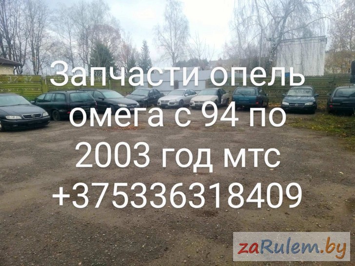 Opel Omega